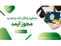 Icon for اخذ آیمدIMED اداره کل تجهیزات پزشکی