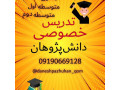 Icon for معلم خصوصی قم دانش پژوهان