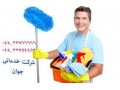 Icon for خدمات نظافتی و تنظیفی ارومیه
