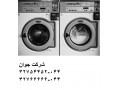 Icon for تعمیرات انواع ماشین لباسشویی در ارومیه