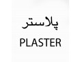 شرکت کاغذ دیواری پلاستر PELASTER - پلاستر گچ خاک