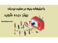 تبلیغات بنری در سایت نردبان - نردبان کابل با کیفیت