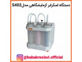 دستگاه اسکرابر آزمایشگاهی - اسکرابر ایرانی