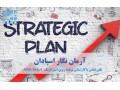 برنامه‌ریزی استراتژیک و تدوین چشم انداز با مشاوران آرمان نگار اسپادان - مشاوران برتر تهران