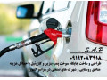 ساخت پمپ بنزین با سرمایه کم در مناطق محروم و روستایی - روستایی گیلان