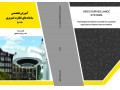 کتاب آموزش تخصصی سامانه های نظارت تصویری - نظارت بر ساخت تبریز