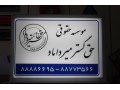 طراحی و ساخت انواع تابلو پزشکی و...