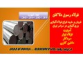 آموتیت-تسمه آموتیت-میلگرد آموتیت-2419-2542-2510-2842-فروش