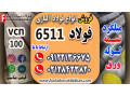 Icon for فولاد 6511-میلگرد 6511-تسمه 6511-فولاد vcn100-میلگرد vcn100-تسمه vcn100