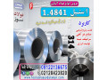 Icon for ورق استیل 4841-ورق استیل 314-استنلس استیل 4841