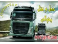 حمل و نقل بین المللی یخچالداران - یخچالداران اصفهان
