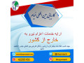 Icon for اعزام نیرو کار به خارج از کشور