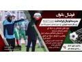 ثبت نام مدرسه فوتبال دائمی ایراندخت ویژه بانوان   - بانوان مشهد