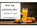 پودر شربت پرتقالی فله  - شربت غلیظ فروکتوز