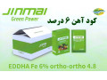 Icon for خرید کود آهن کلاته | EDDHA Fe 6% ارتو ارتو 4.8% | کود آهن گلخانه و باغ