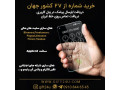 شماره مجازی