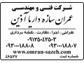 Icon for اجرای اسکلت بتنی ، آرماتور بندی،قالب بندی،بتن ریزی