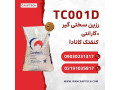 رزین تبادل یونی TC001D: کنفتک  راهکاری نوین برای تصفیه آب و فرآیندهای صنعتی