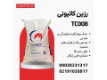  رزین کنفتک® TC008: راهکاری برتر برای تصفیه آب در صنایع مختلف