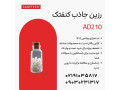 رزین جاذب کنفتک AD210 استخراج ویتامین B12 