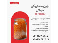 رزین سختی گیر خوراکی TC004FG تصفیه آب صنایع مختلف 