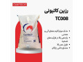 رزین کاتیونی TC008 کنفتک