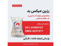 Icon for  رزین سختی گیر کنفتک TC008: تصفیه آب صنایع 