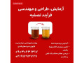 Icon for تعیین روند تصفیه مایعات قندی و خوراکی | آزمایش تخصصی رزین