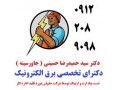 تست چاه ارت و ارتینگ توسط شرکت حقوقی مورد تائید اداره کار