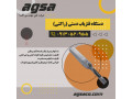 Icon for نمایندگی فروش راکت بازرسی بدنی مدل فرودگاهی کرمان