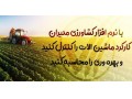 Icon for نرم افزار کشاورزی مدیران - گلخانه