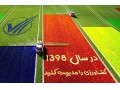 نرم افزار کشاورزی مدیران - آّّّّّبزیان - مدیران خودرو تهران