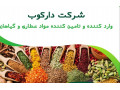 فروش عمده ادویه و محصولات عطاری در شیراز