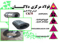 Icon for فروش انواع فولاد فنری CK75