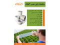 چسب ترمیم پلاستیک گلخانه