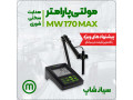 TDS متر و EC سنج میلواکی MILWAUKEE MW170 MAX