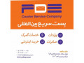 شرکت پست بین المللی PDE