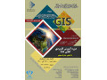 دوره آموزش کاربردی آنلاین GIS
