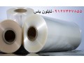 تولید کننده شیرینگ حرارتی ( PVC )