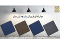 فروش پارچه های جین و کتان کش زرسان - کتان اردبیل