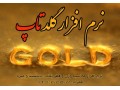 نرم افزار محاسبه قطر و وزن طلا برای لیزر کاران طلا - محاسبه سرانه فروش