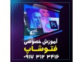 آموزش خصوصی فتوشاپ