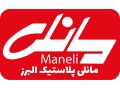 مانلی پلاستیک البرز