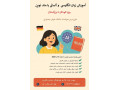 Icon for  آموزش زبان انگلیسی و آلمانی با متد نوین ویژه کودکان تا بزرگسالان