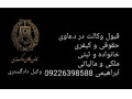 وکیل دادگستری
