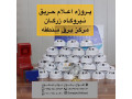 فروش پکیج اعلام حریق بهمراه تاییده اتشنشانی و راه اندازی در اهواز و خوزستان  - بهمراه گارانتی