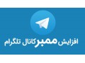 خرید ممبر پاپ آپ تلگرام - تلگرام ارز