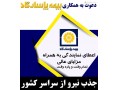 Icon for اعطای نمایندگی بیمه عمر پاسارگاد