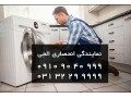 Icon for نمایندگی تعمیر ماشین لباسشویی ال جی در اصفهان