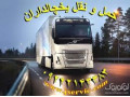 سامانه حمل و نقل یخچالی عسلویه - عسلویه